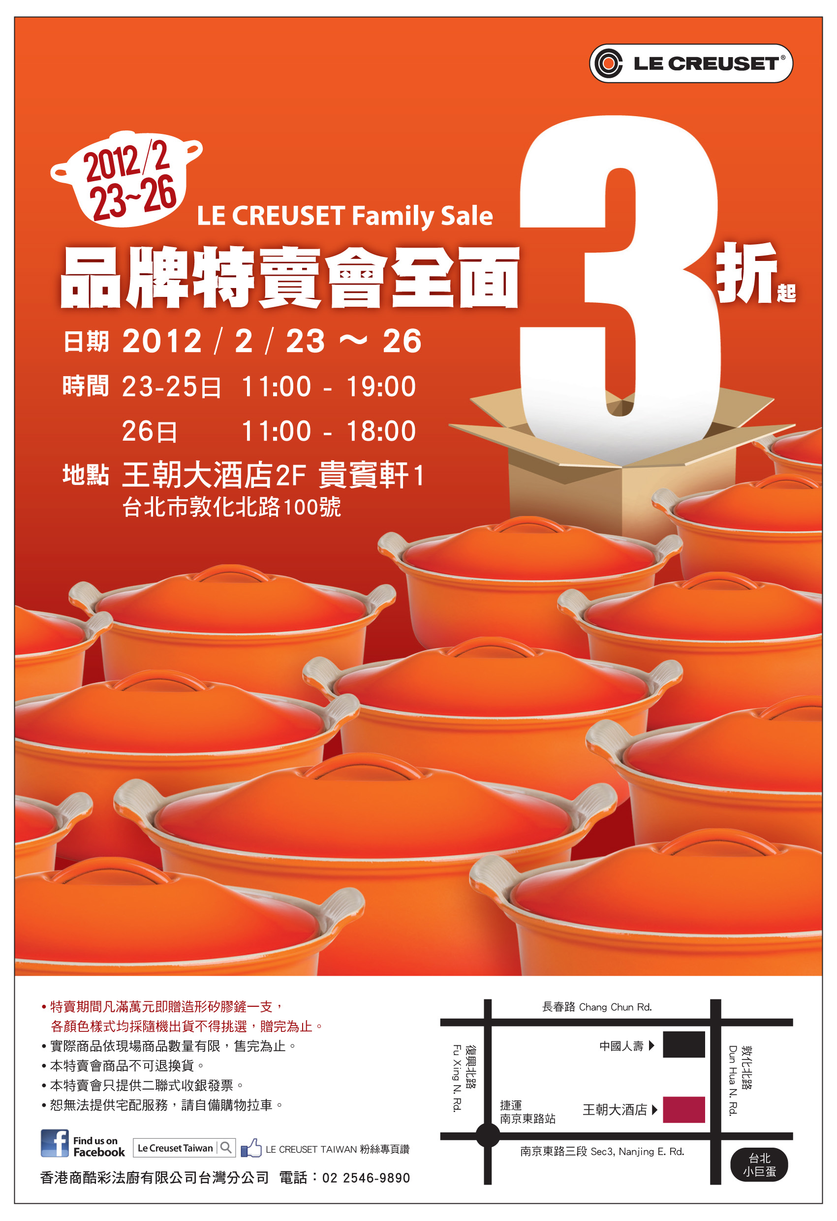 LE CREUSET的品牌特賣會即將到來，將於2012年2月23日